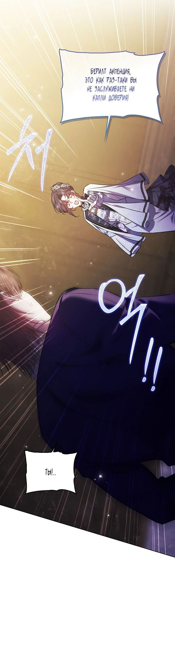 Манга Я не верю своей сестре-близняшке - Глава 68 Страница 21