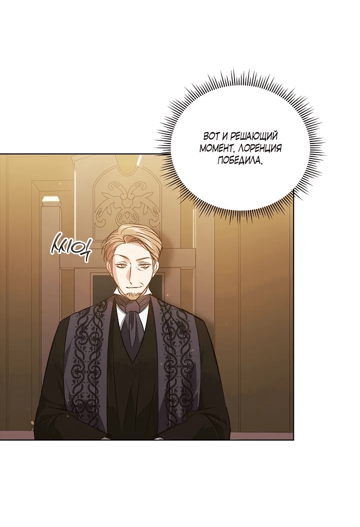 Манга Я не верю своей сестре-близняшке - Глава 68 Страница 32