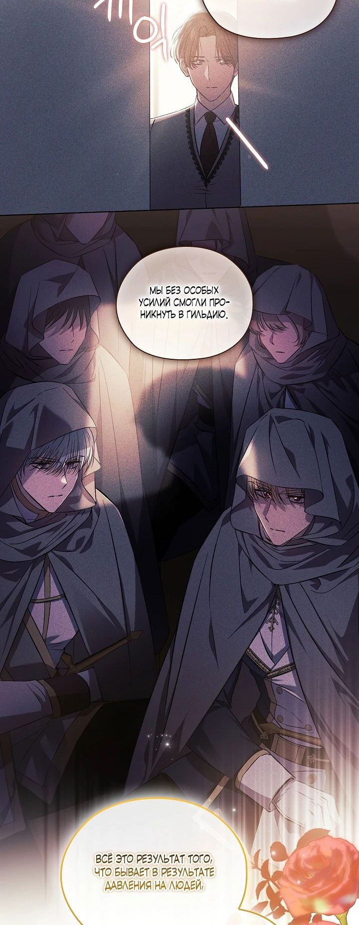 Манга Я не верю своей сестре-близняшке - Глава 68 Страница 29