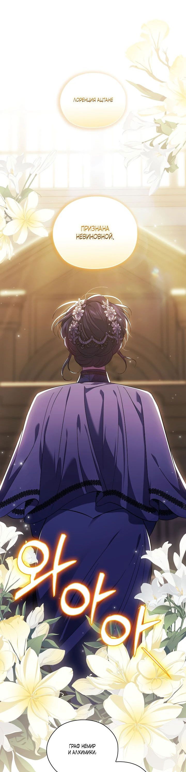 Манга Я не верю своей сестре-близняшке - Глава 68 Страница 37