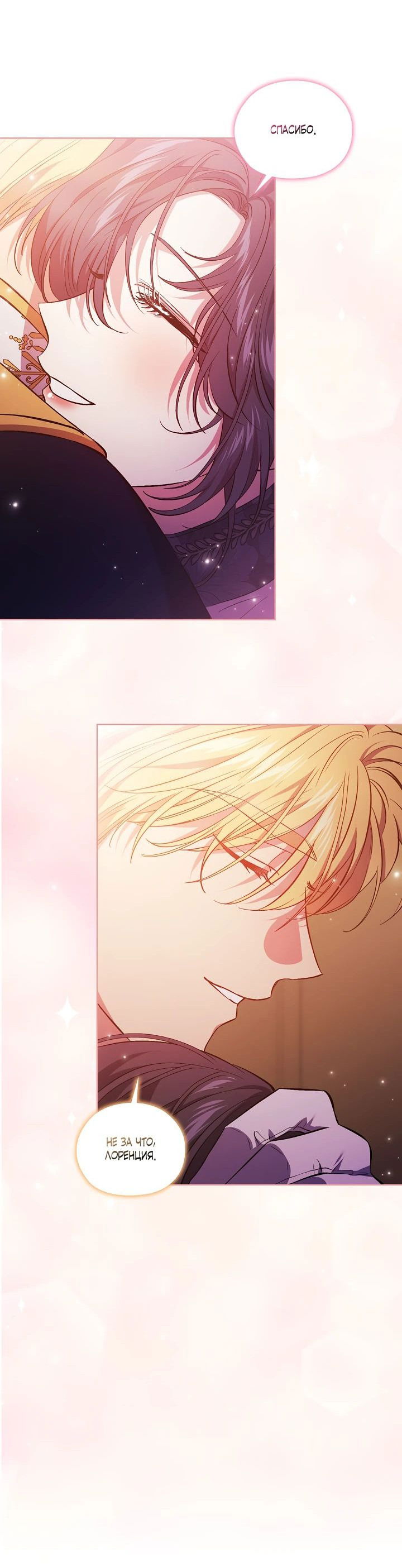 Манга Я не верю своей сестре-близняшке - Глава 68 Страница 42