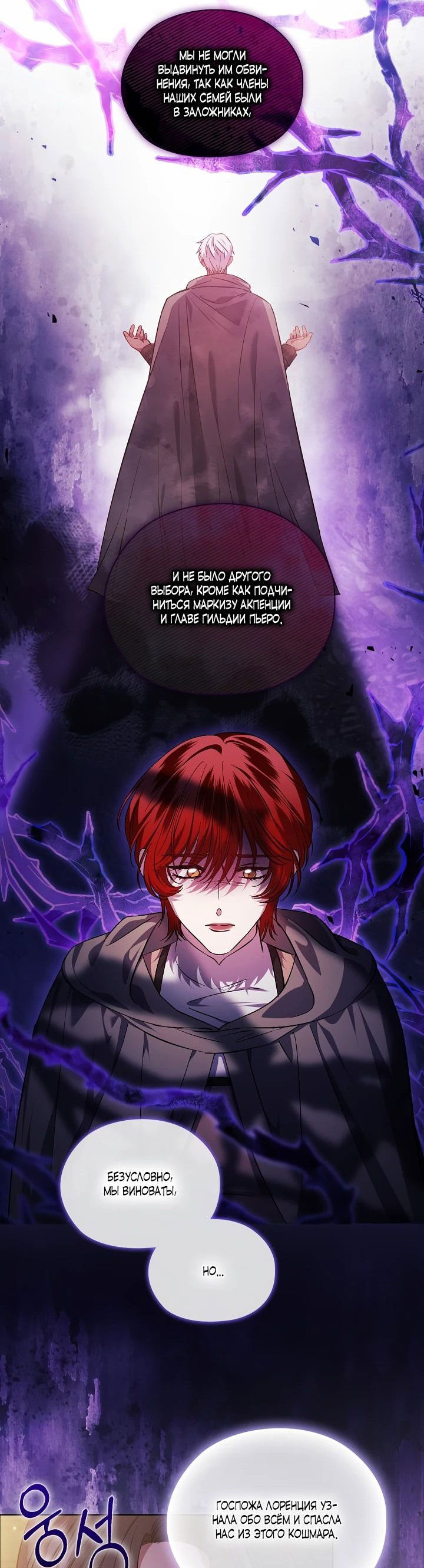 Манга Я не верю своей сестре-близняшке - Глава 68 Страница 23