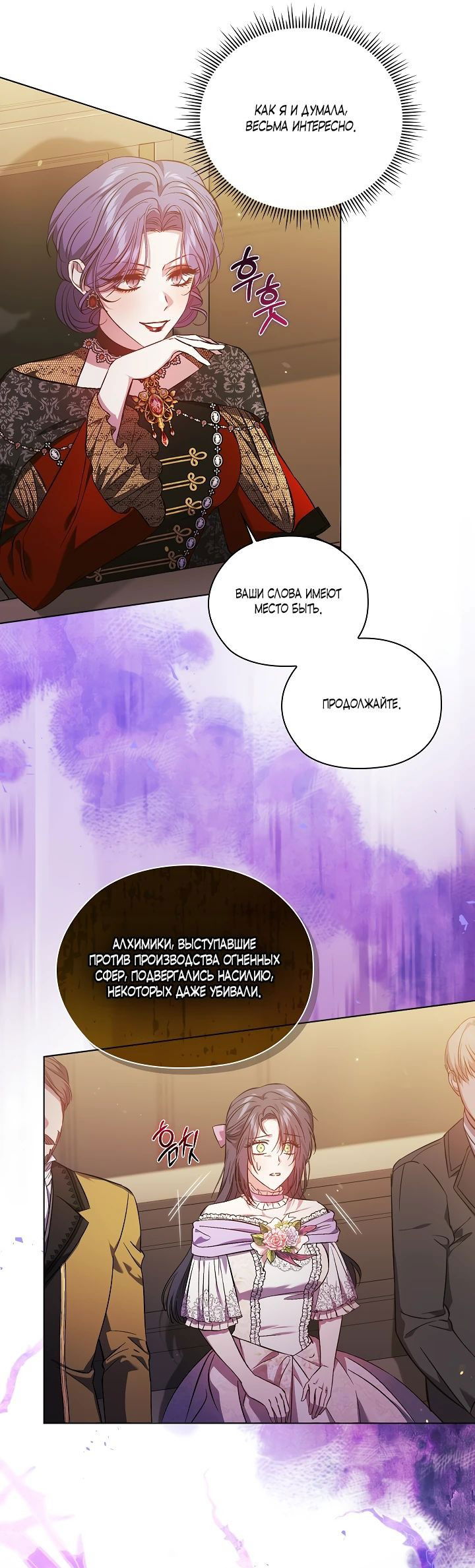 Манга Я не верю своей сестре-близняшке - Глава 68 Страница 22