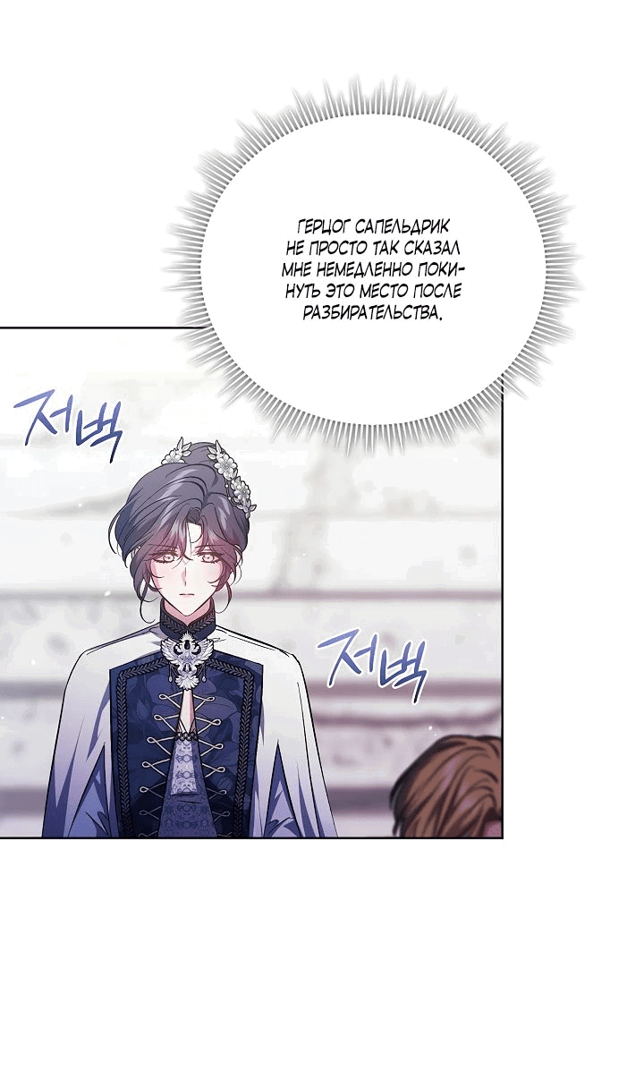 Манга Я не верю своей сестре-близняшке - Глава 68 Страница 45