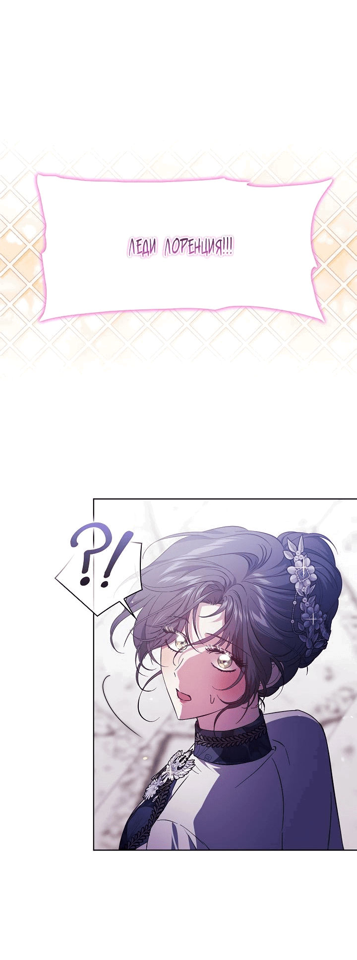 Манга Я не верю своей сестре-близняшке - Глава 68 Страница 46