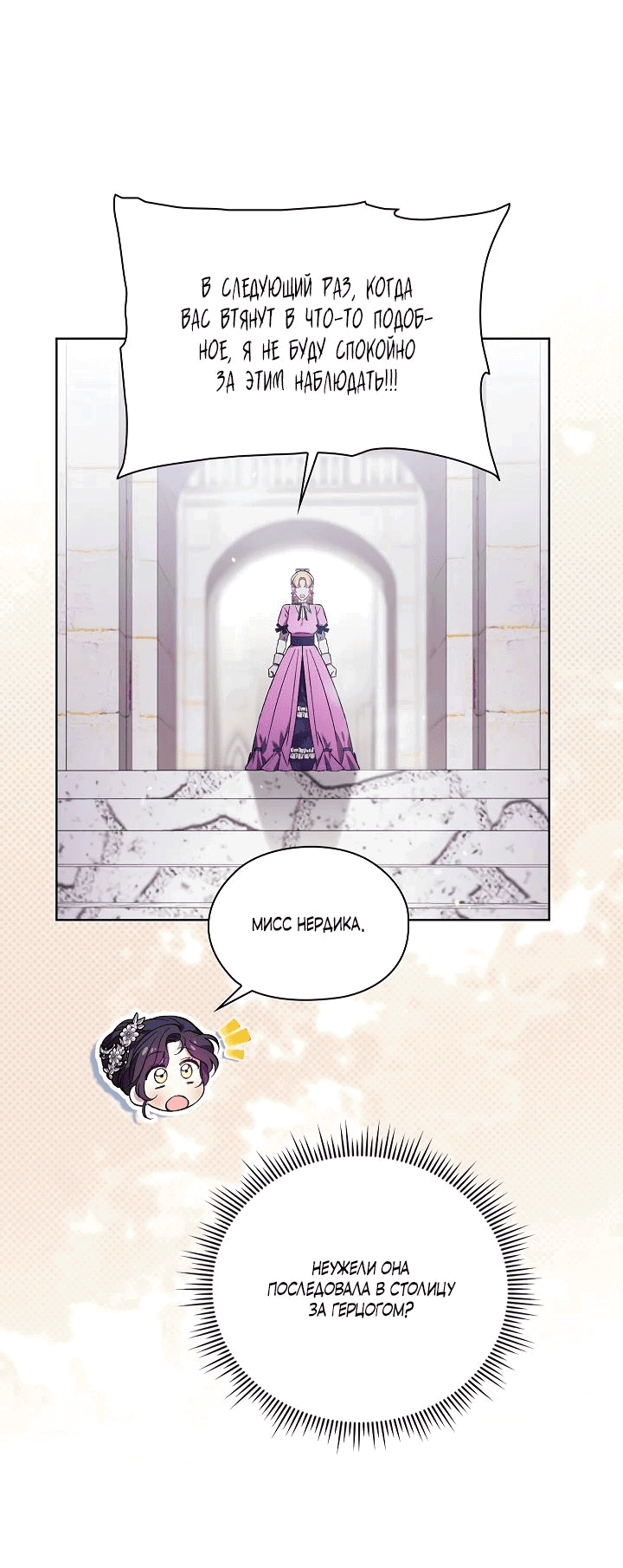 Манга Я не верю своей сестре-близняшке - Глава 68 Страница 47