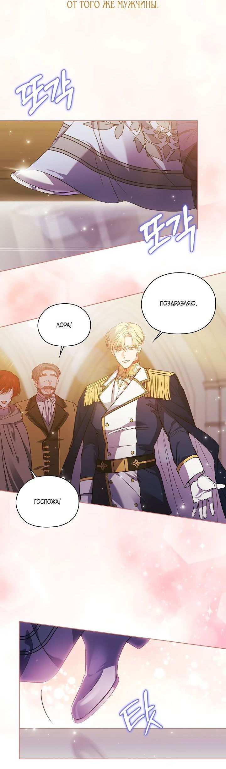 Манга Я не верю своей сестре-близняшке - Глава 68 Страница 40