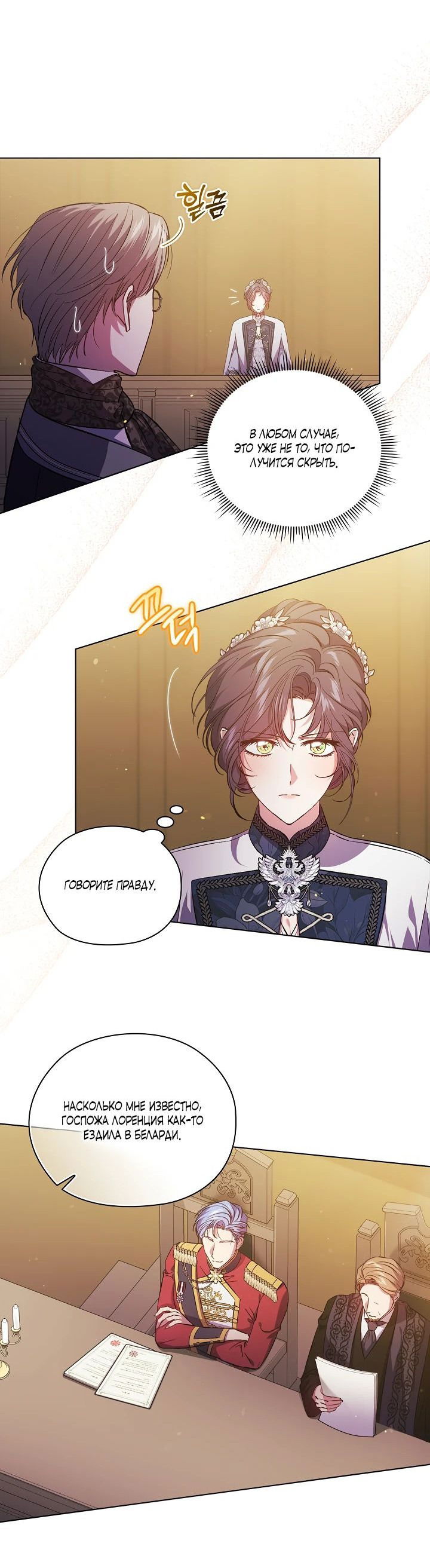 Манга Я не верю своей сестре-близняшке - Глава 67 Страница 27