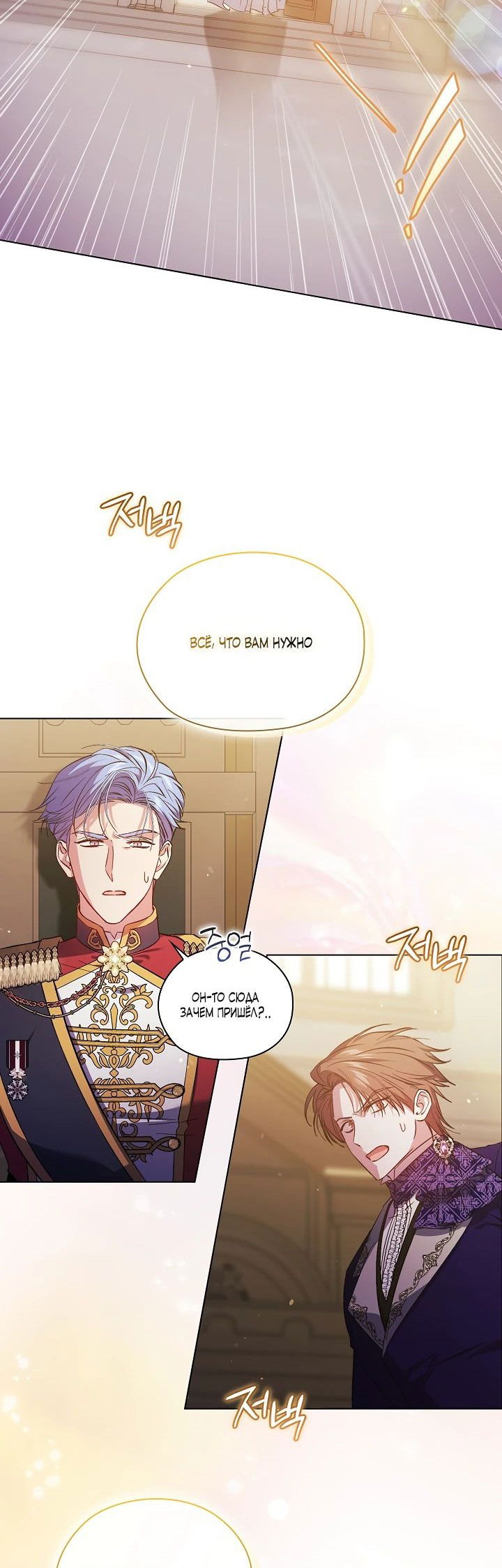 Манга Я не верю своей сестре-близняшке - Глава 67 Страница 46