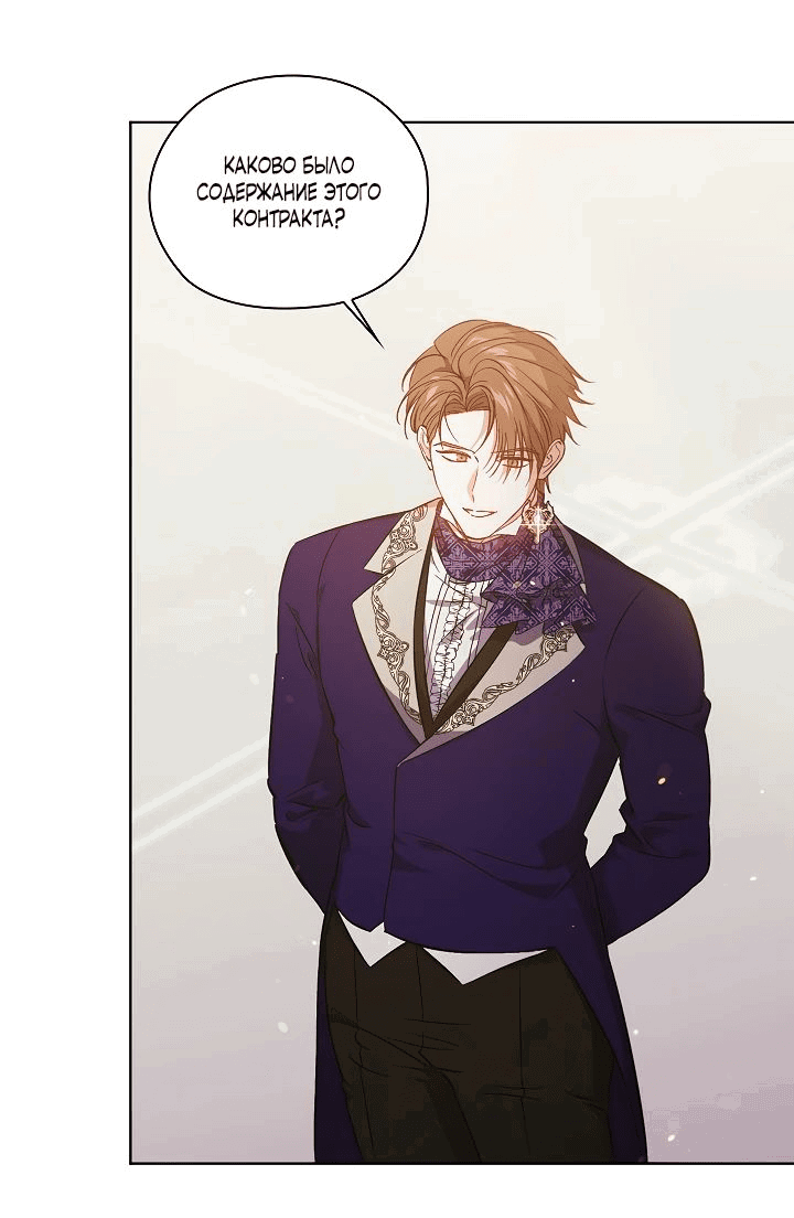 Манга Я не верю своей сестре-близняшке - Глава 67 Страница 18