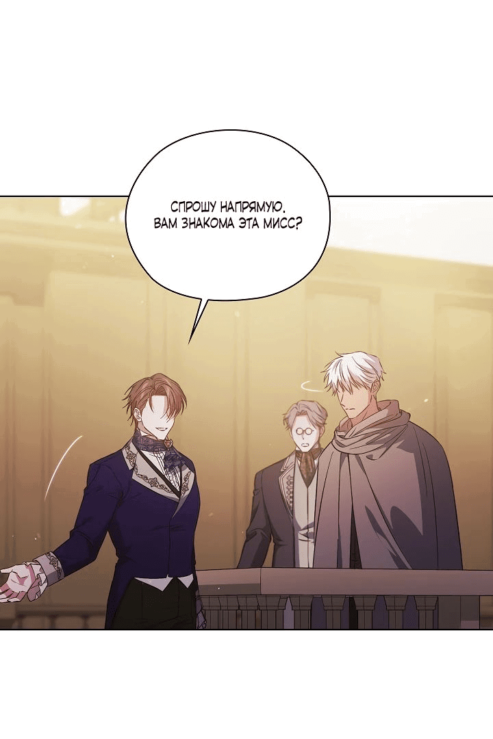 Манга Я не верю своей сестре-близняшке - Глава 67 Страница 32