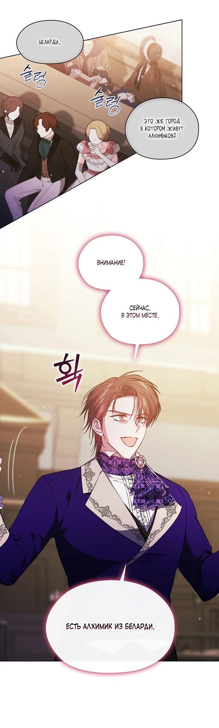 Манга Я не верю своей сестре-близняшке - Глава 67 Страница 28