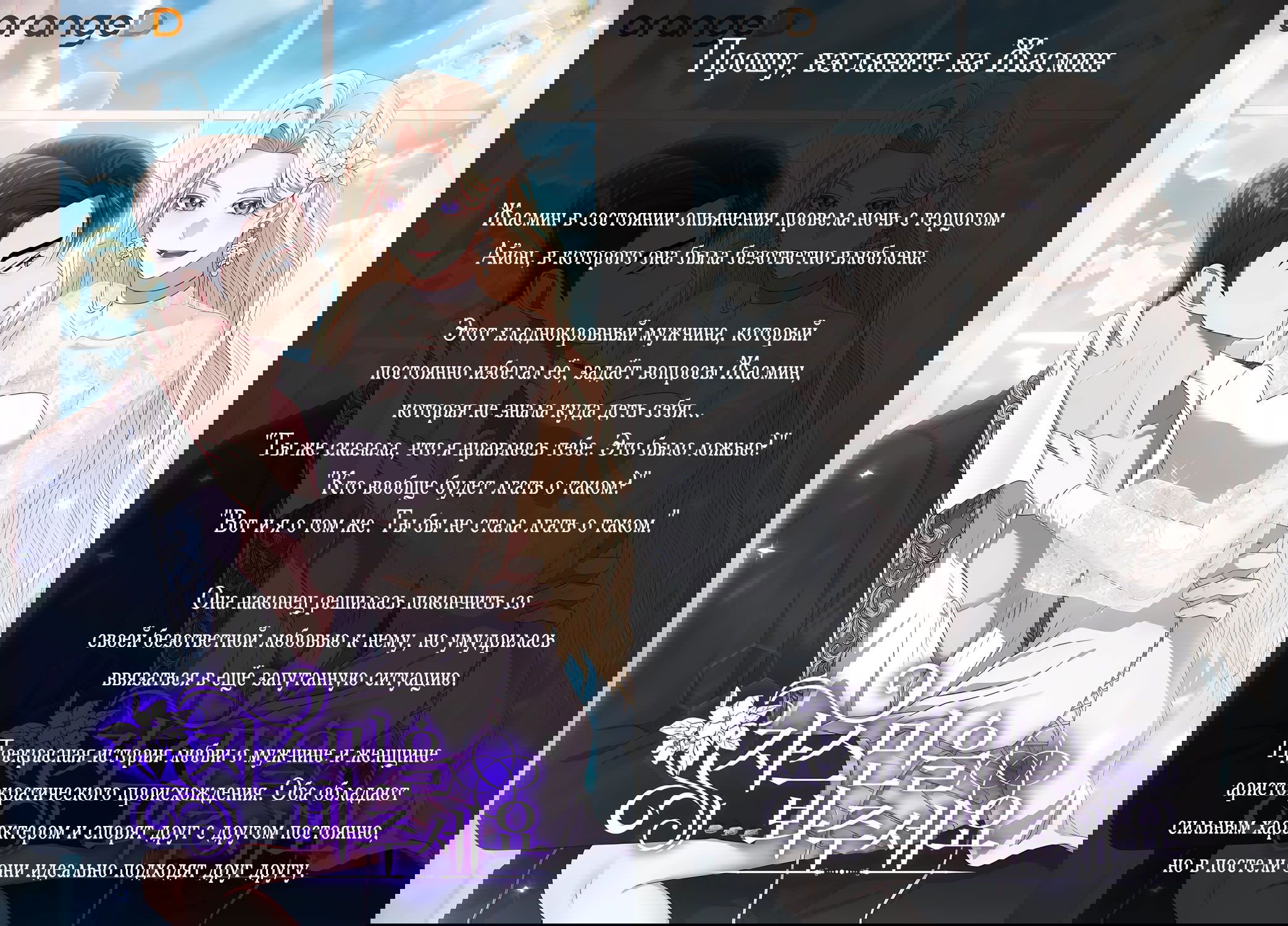 Манга Я не верю своей сестре-близняшке - Глава 67 Страница 51