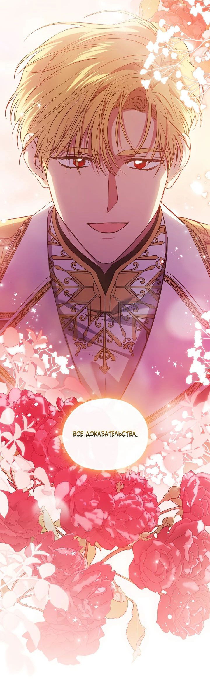 Манга Я не верю своей сестре-близняшке - Глава 67 Страница 48