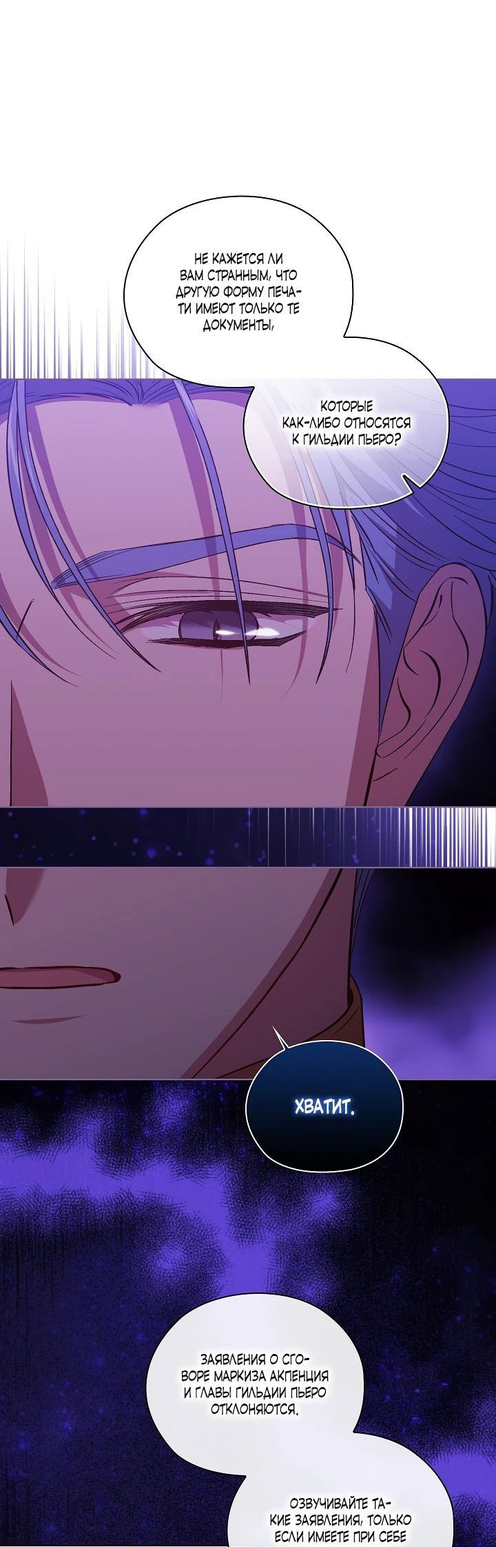 Манга Я не верю своей сестре-близняшке - Глава 67 Страница 6