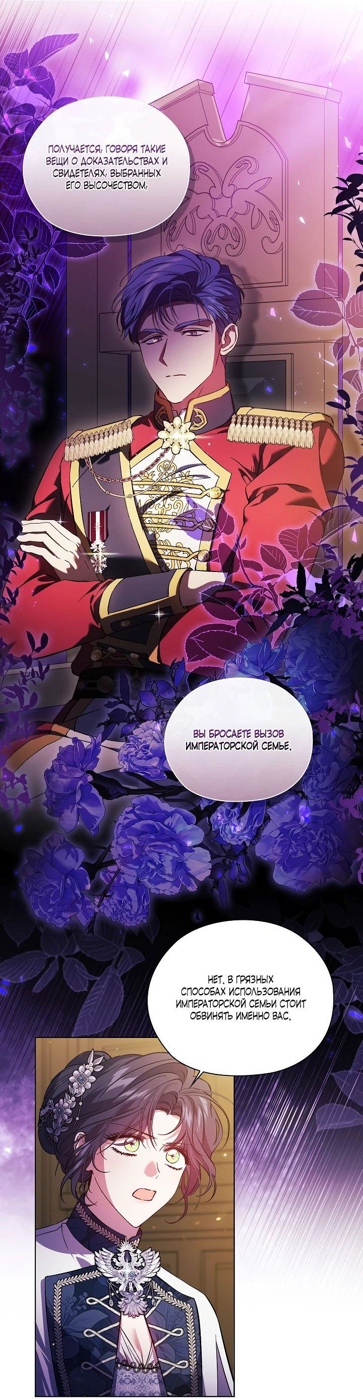 Манга Я не верю своей сестре-близняшке - Глава 67 Страница 5