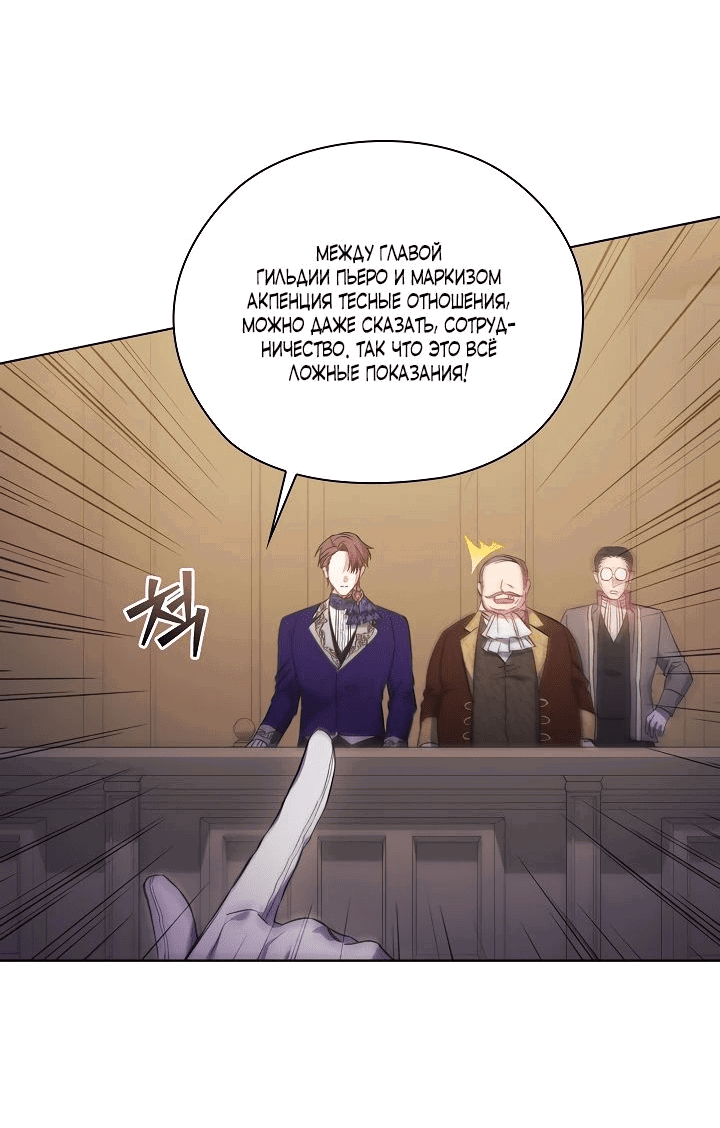 Манга Я не верю своей сестре-близняшке - Глава 67 Страница 2