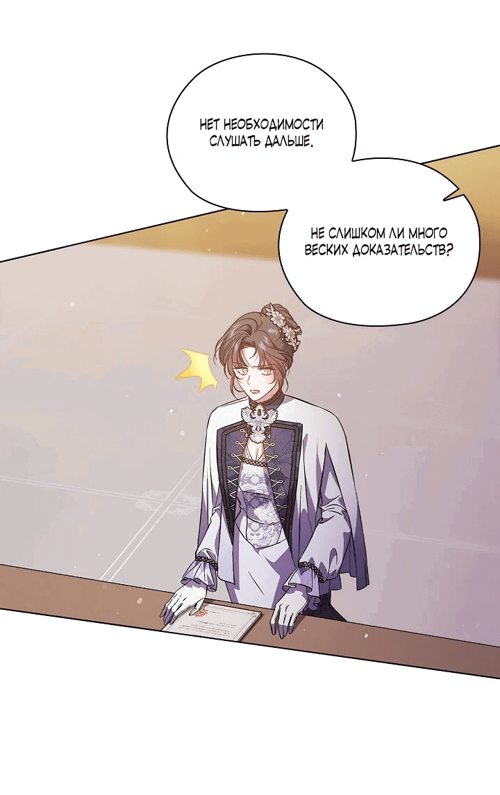 Манга Я не верю своей сестре-близняшке - Глава 67 Страница 42