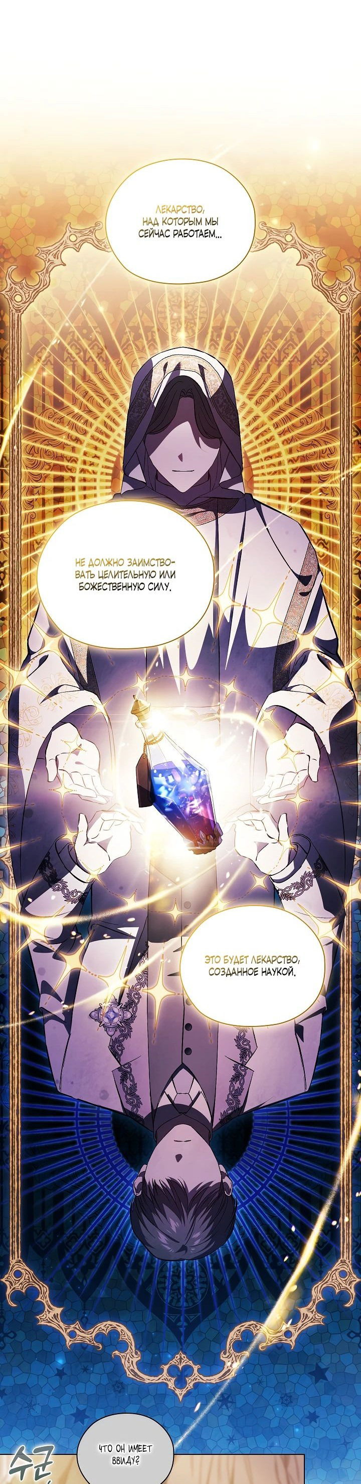 Манга Я не верю своей сестре-близняшке - Глава 67 Страница 20