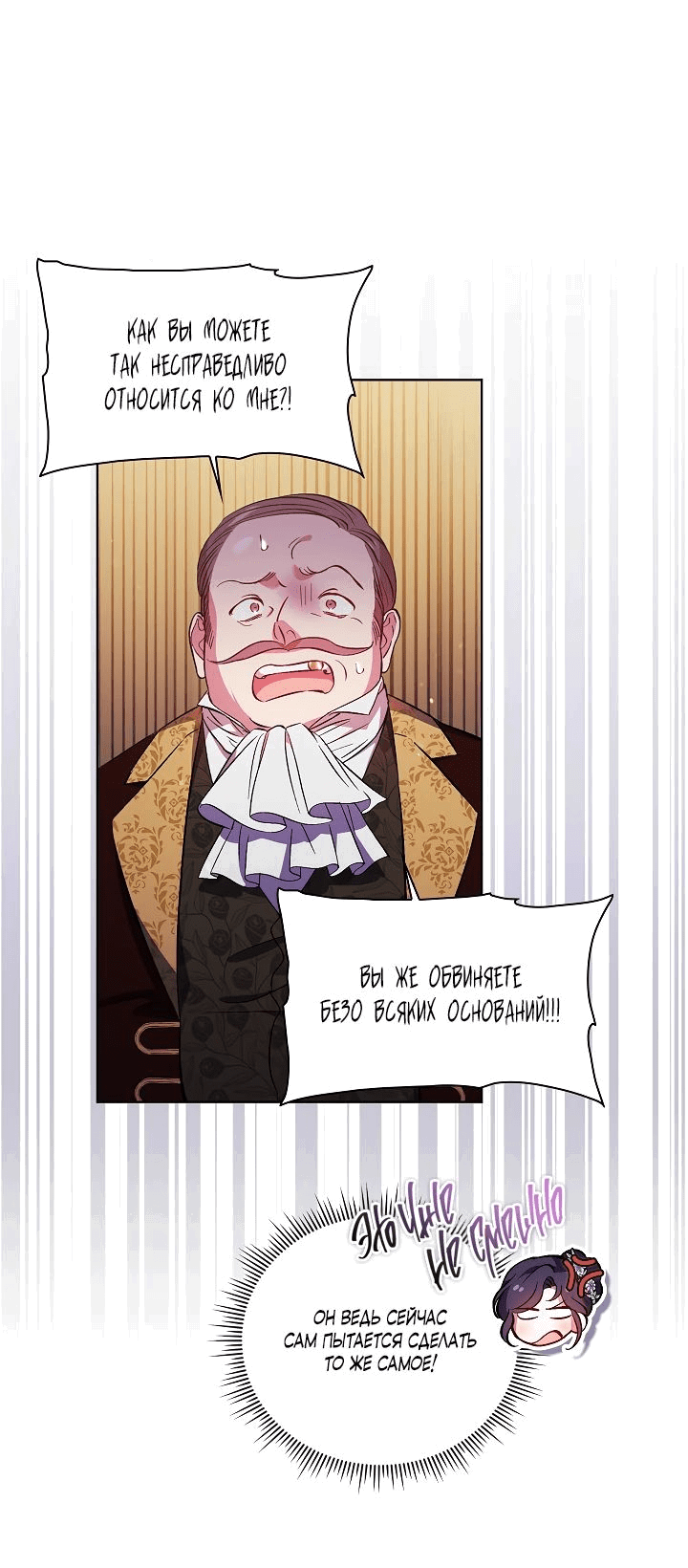 Манга Я не верю своей сестре-близняшке - Глава 67 Страница 3