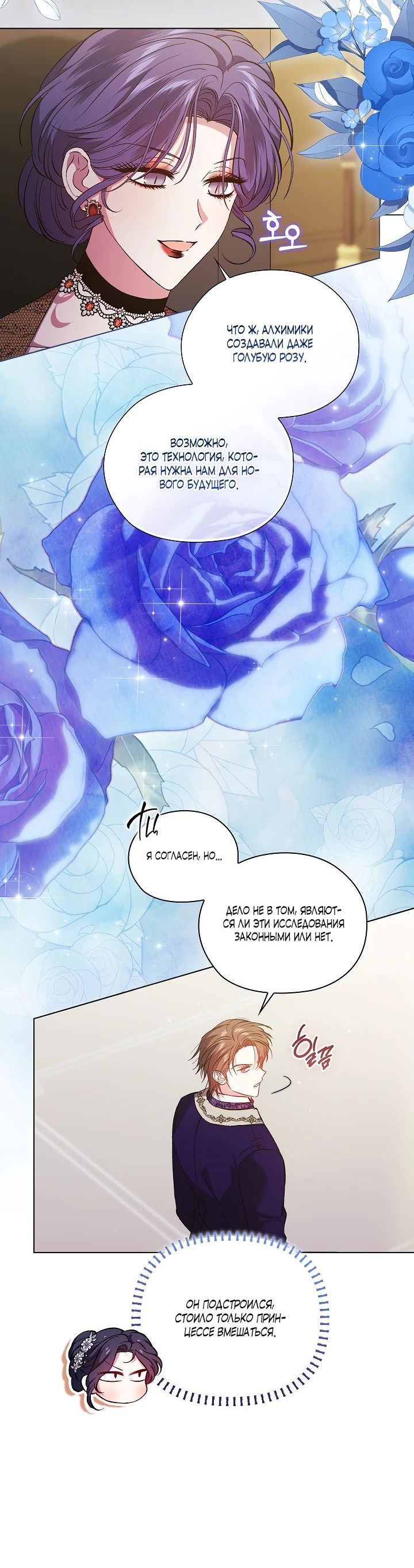 Манга Я не верю своей сестре-близняшке - Глава 67 Страница 25