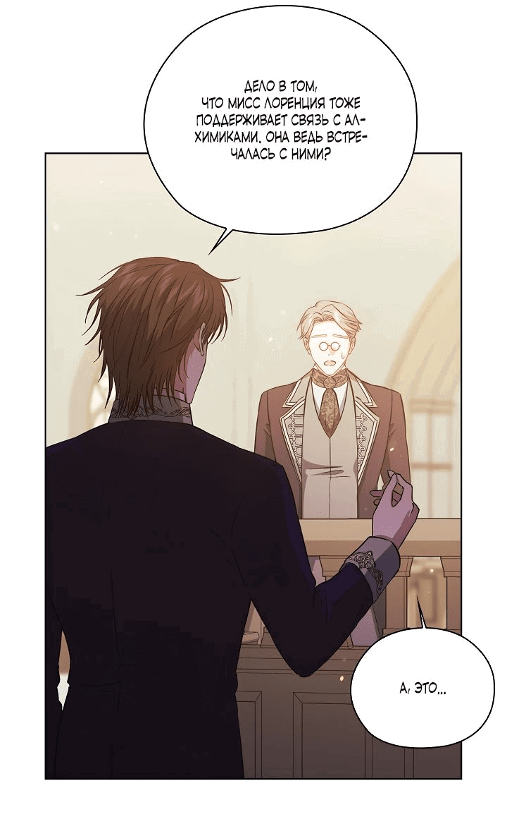 Манга Я не верю своей сестре-близняшке - Глава 67 Страница 26