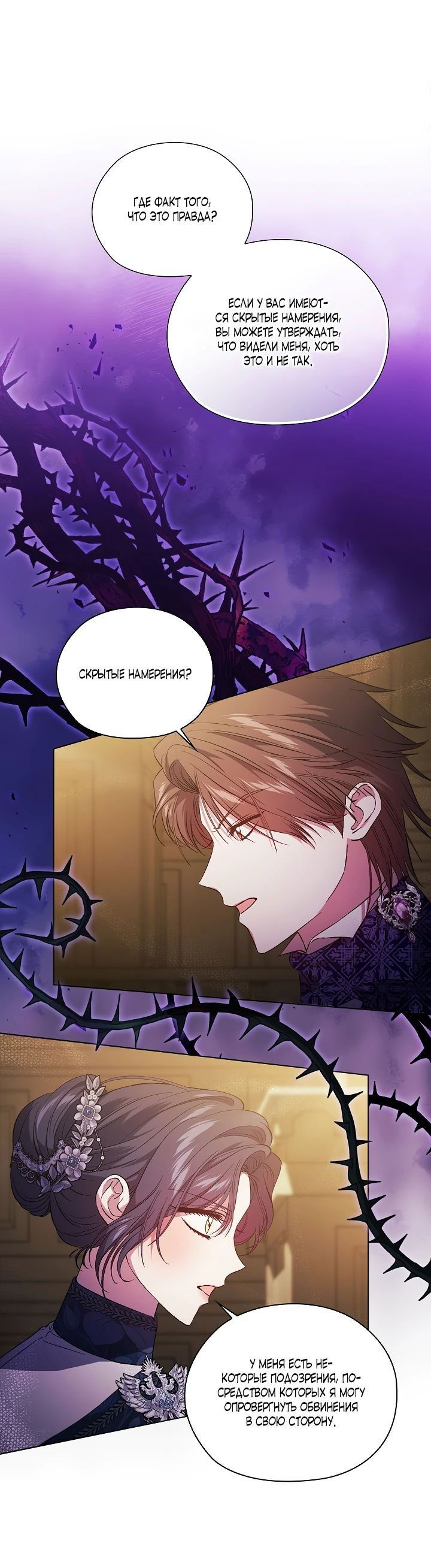 Манга Я не верю своей сестре-близняшке - Глава 67 Страница 1