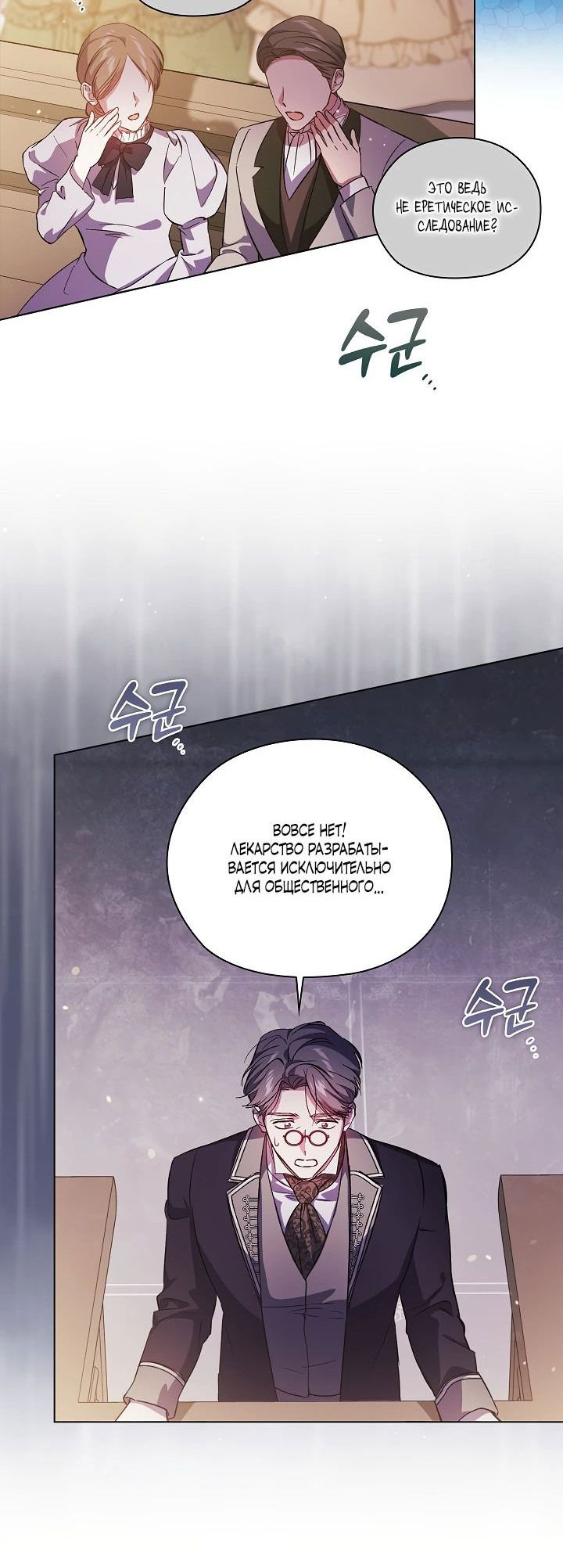 Манга Я не верю своей сестре-близняшке - Глава 67 Страница 21