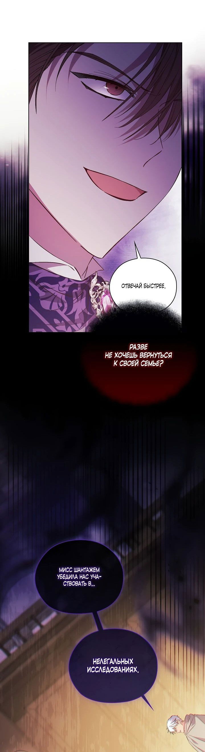 Манга Я не верю своей сестре-близняшке - Глава 67 Страница 35