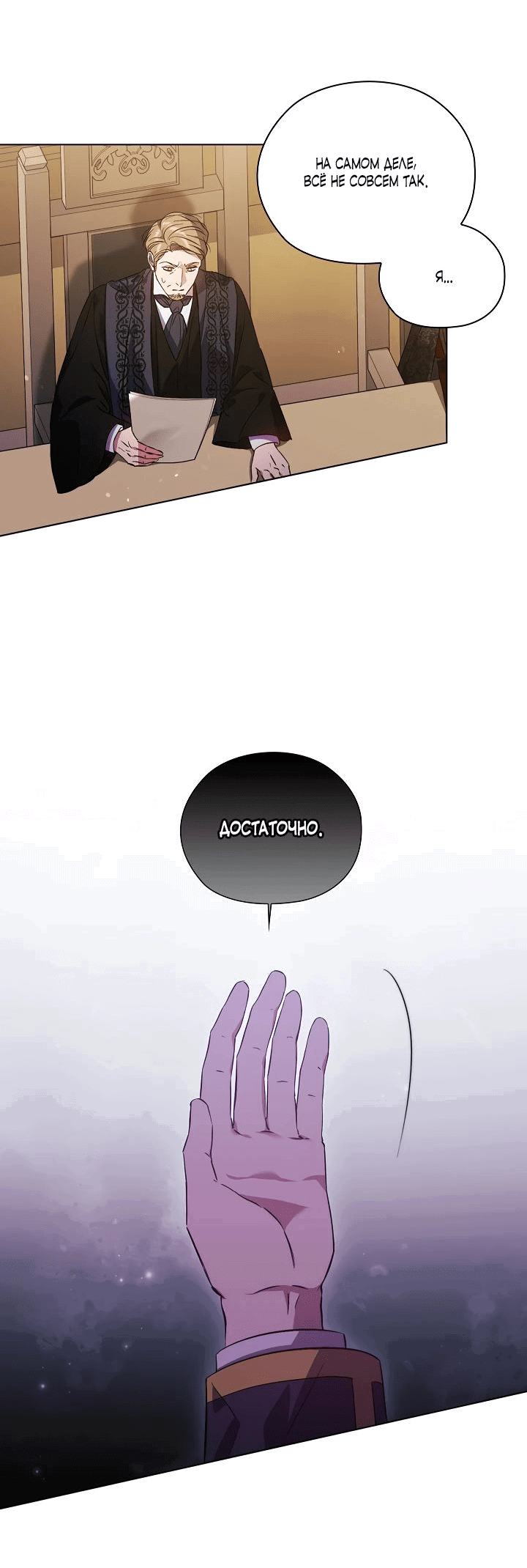 Манга Я не верю своей сестре-близняшке - Глава 67 Страница 41