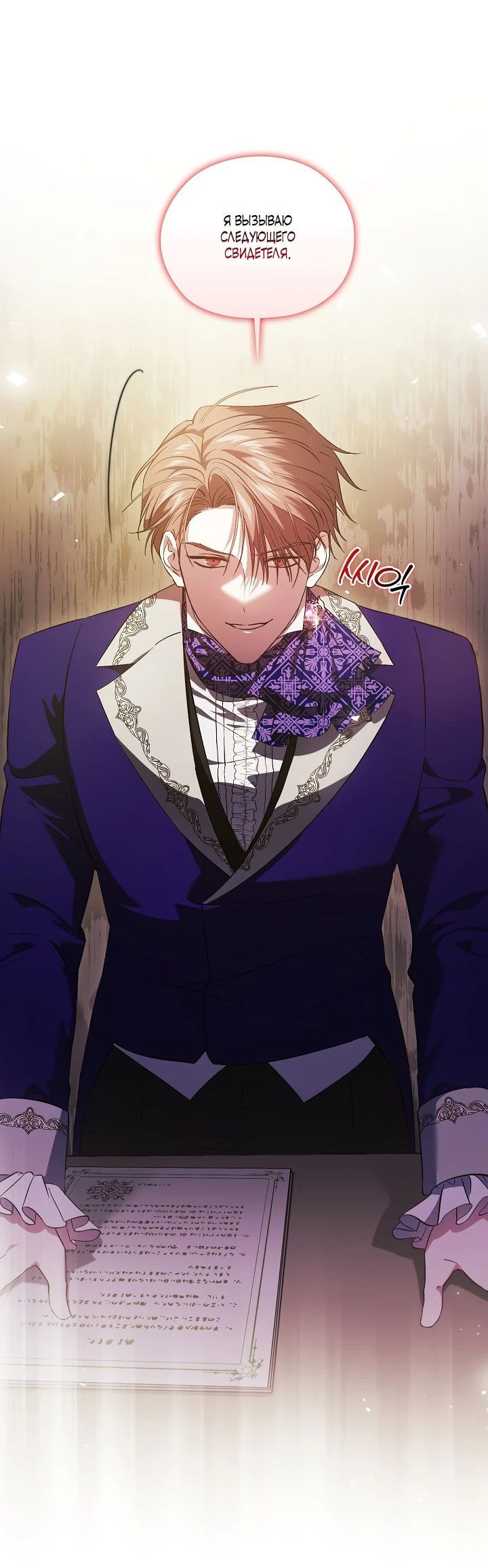 Манга Я не верю своей сестре-близняшке - Глава 67 Страница 11