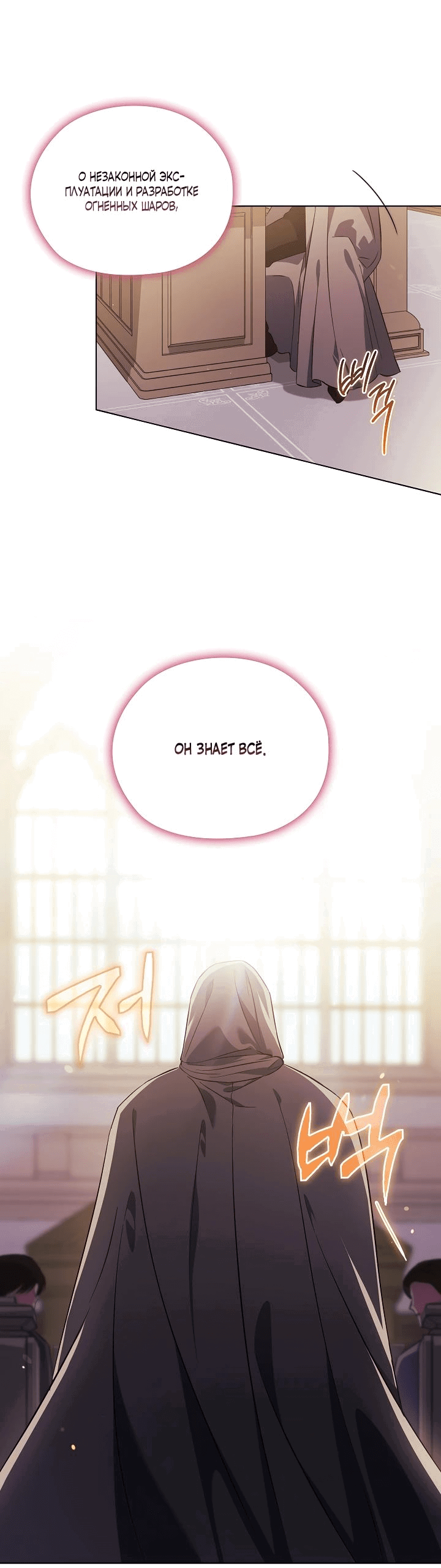 Манга Я не верю своей сестре-близняшке - Глава 67 Страница 29