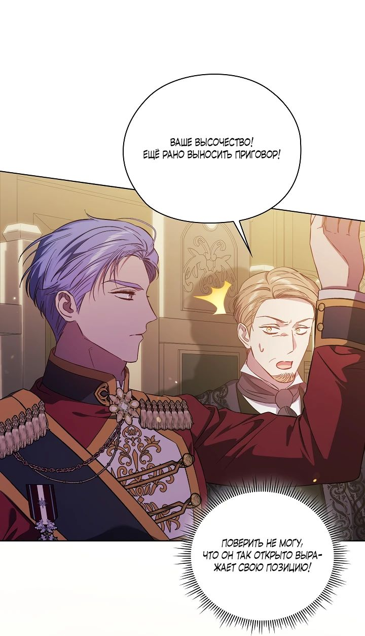 Манга Я не верю своей сестре-близняшке - Глава 67 Страница 43