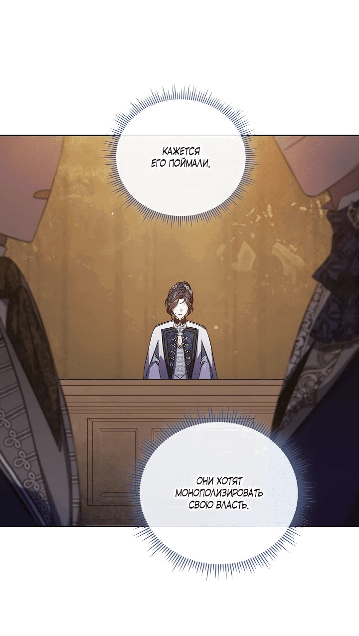 Манга Я не верю своей сестре-близняшке - Глава 67 Страница 23