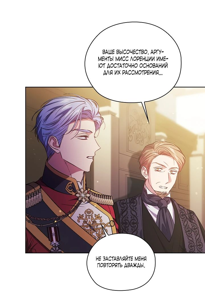 Манга Я не верю своей сестре-близняшке - Глава 67 Страница 8