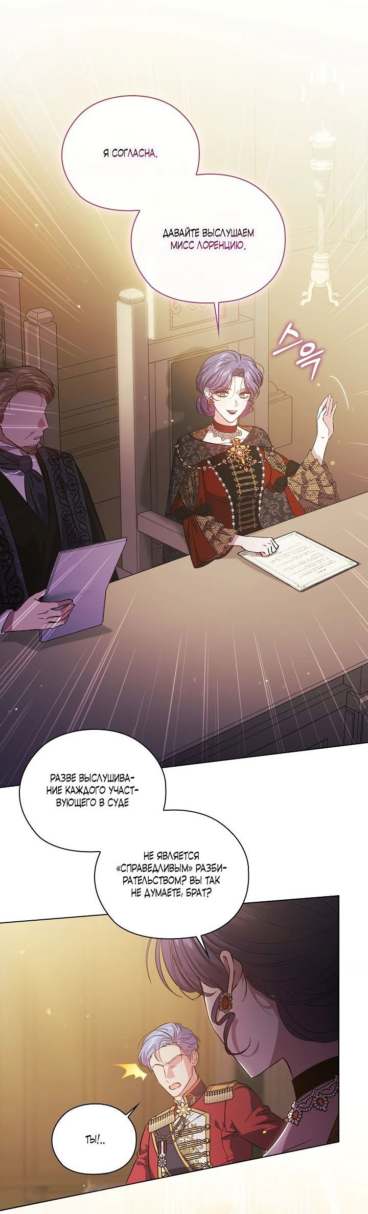 Манга Я не верю своей сестре-близняшке - Глава 67 Страница 44