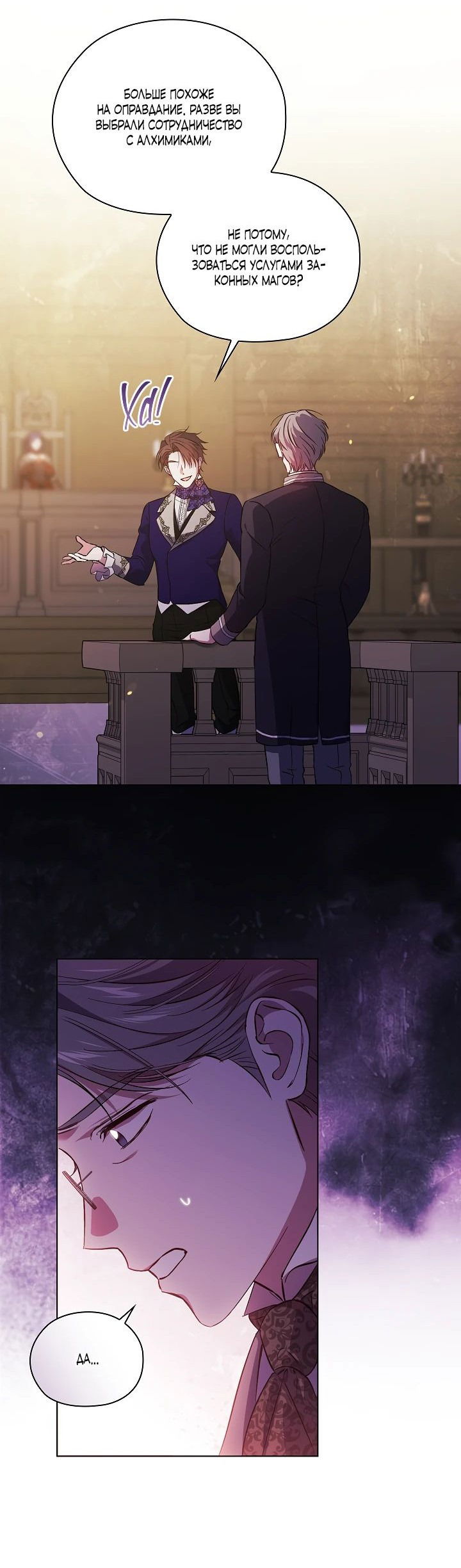 Манга Я не верю своей сестре-близняшке - Глава 67 Страница 22