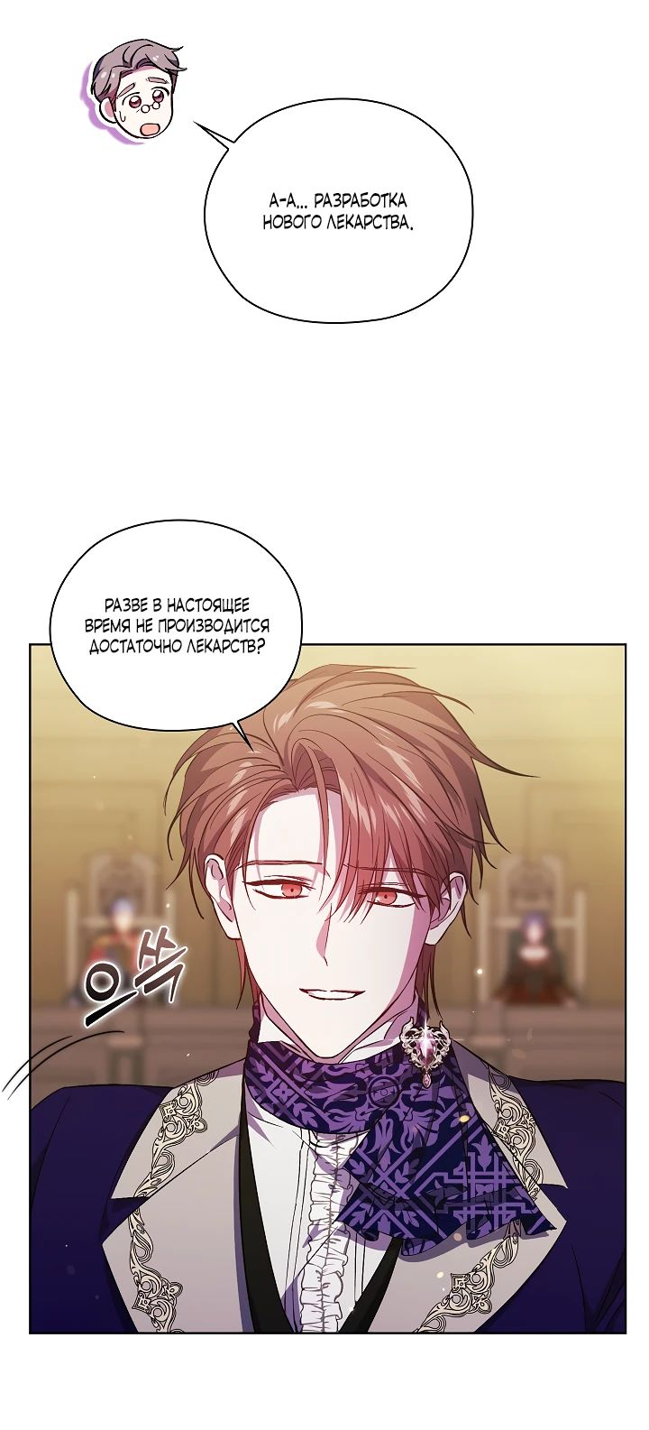 Манга Я не верю своей сестре-близняшке - Глава 67 Страница 19