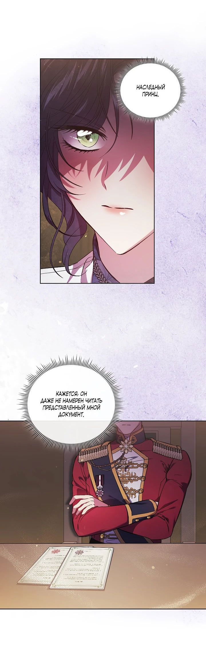 Манга Я не верю своей сестре-близняшке - Глава 67 Страница 9