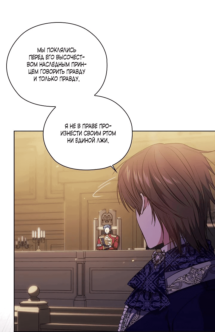 Манга Я не верю своей сестре-близняшке - Глава 67 Страница 4