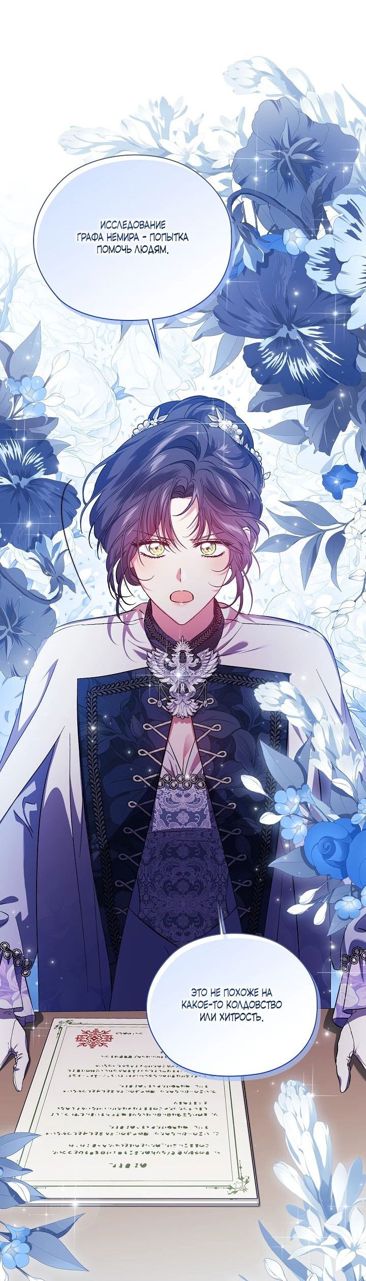 Манга Я не верю своей сестре-близняшке - Глава 67 Страница 24