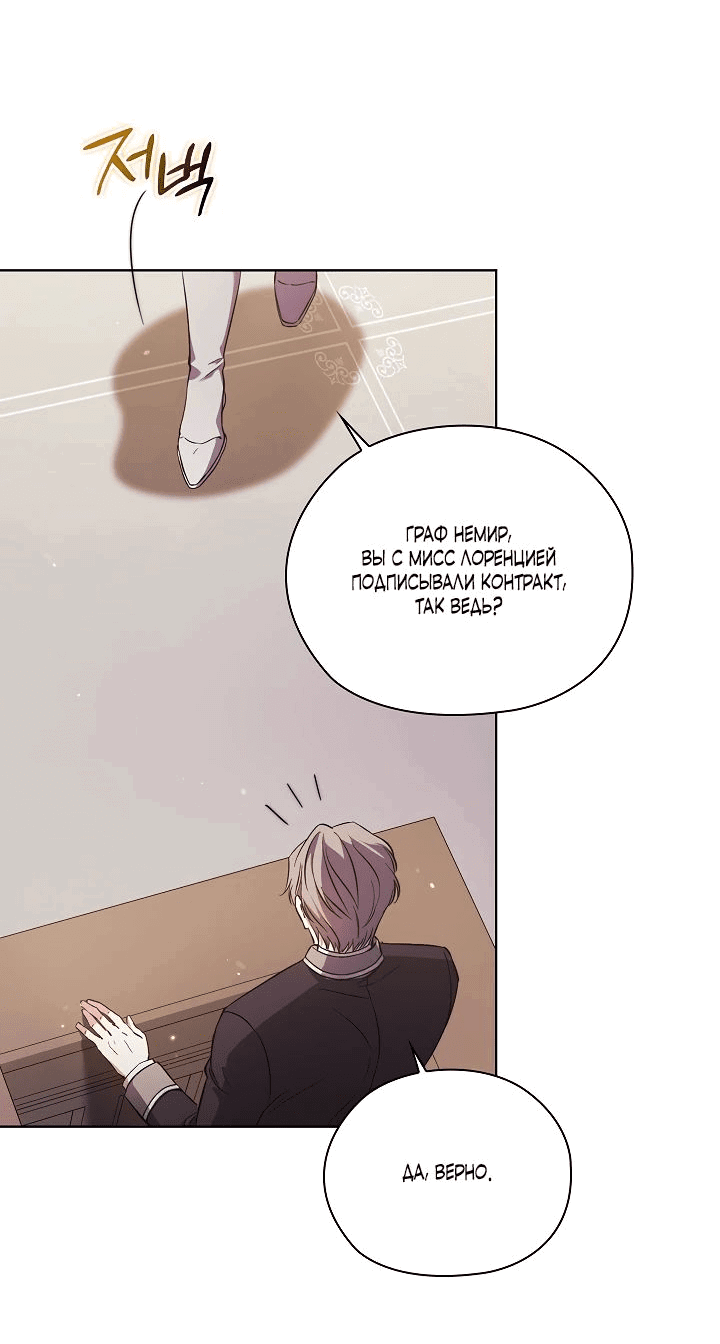 Манга Я не верю своей сестре-близняшке - Глава 67 Страница 17