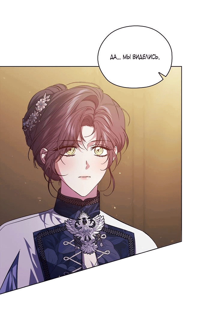 Манга Я не верю своей сестре-близняшке - Глава 67 Страница 33