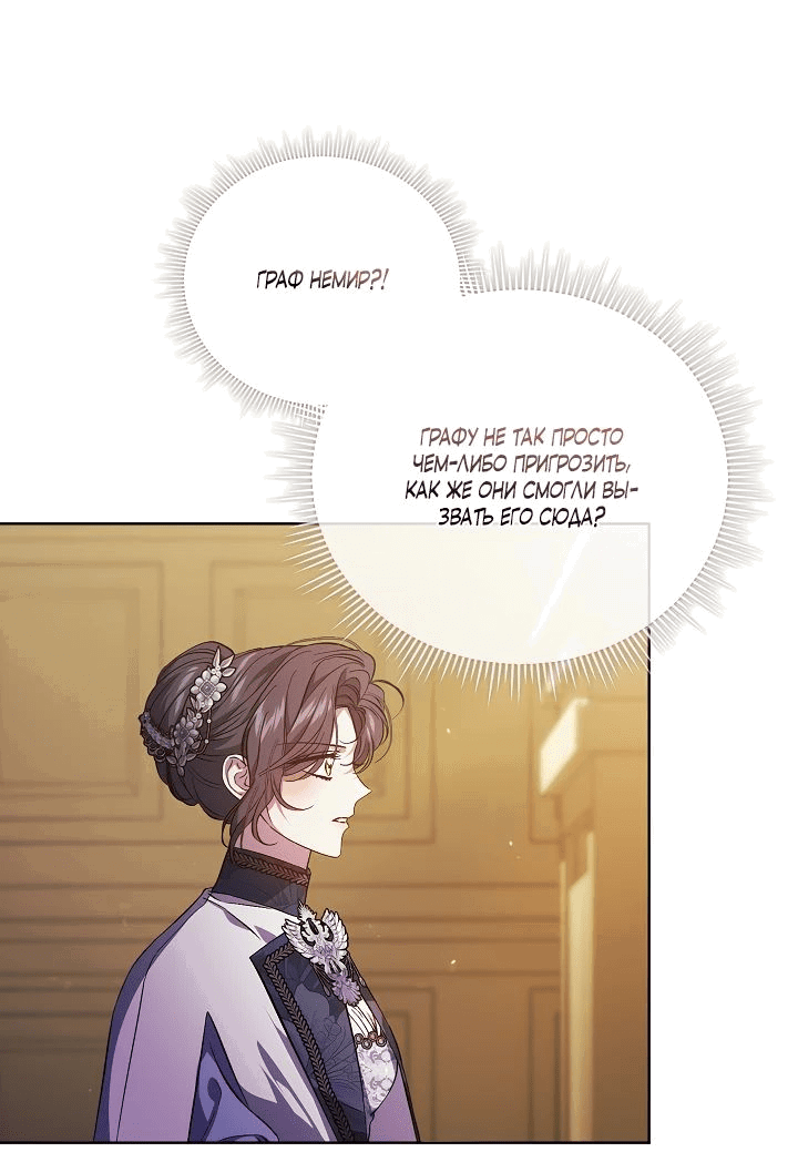 Манга Я не верю своей сестре-близняшке - Глава 67 Страница 15