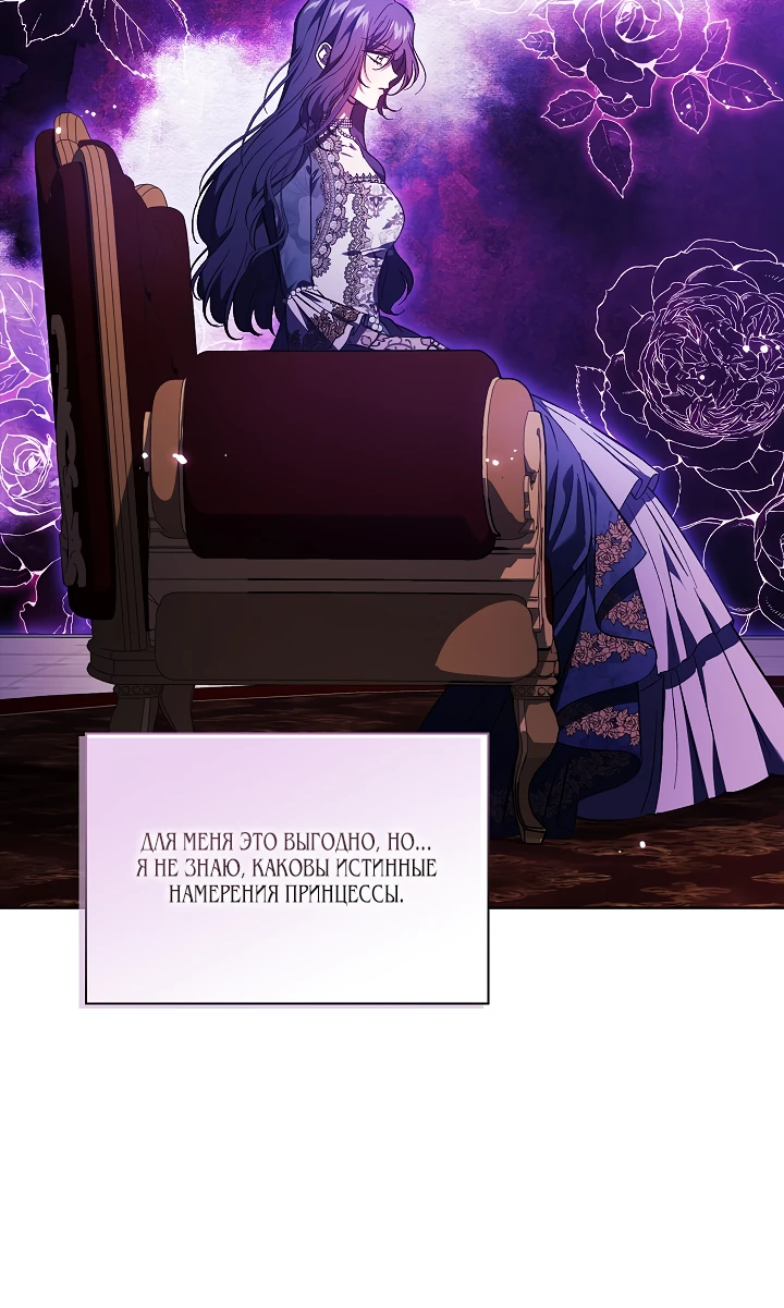 Манга Я не верю своей сестре-близняшке - Глава 66 Страница 2