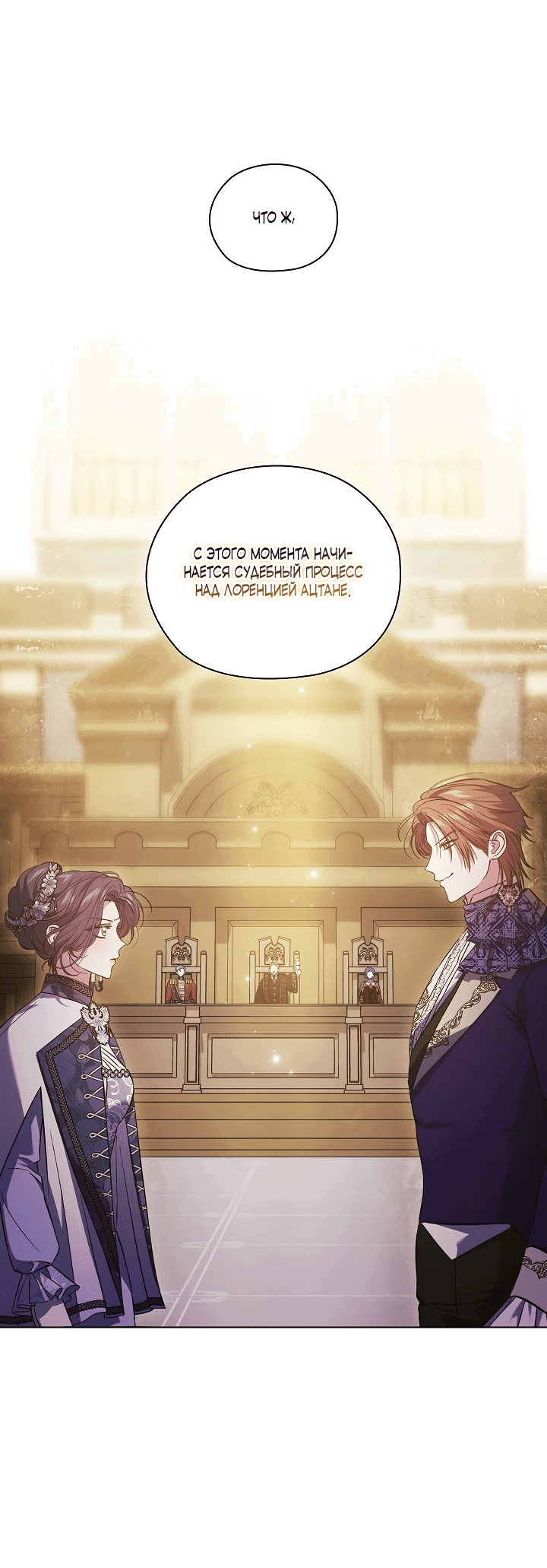 Манга Я не верю своей сестре-близняшке - Глава 66 Страница 25