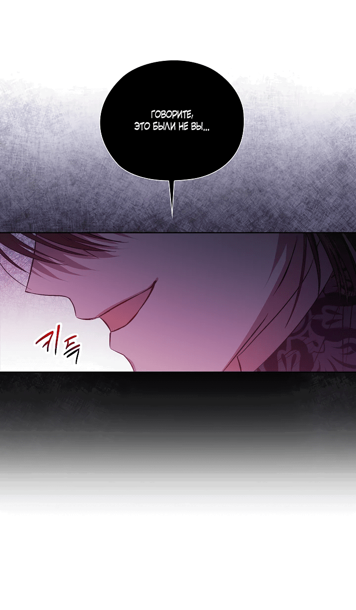 Манга Я не верю своей сестре-близняшке - Глава 66 Страница 46