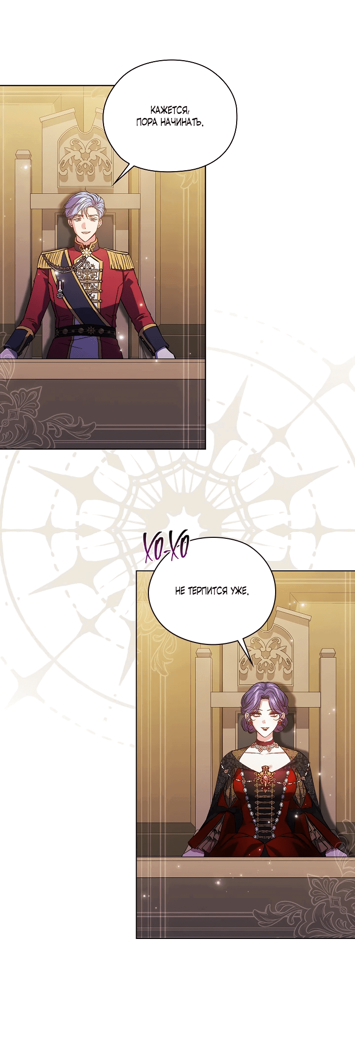 Манга Я не верю своей сестре-близняшке - Глава 66 Страница 24