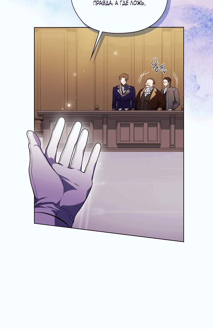 Манга Я не верю своей сестре-близняшке - Глава 66 Страница 33