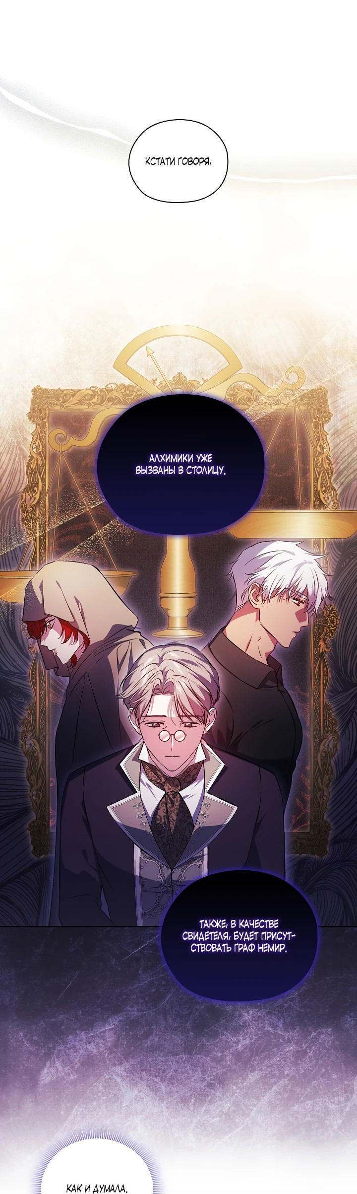 Манга Я не верю своей сестре-близняшке - Глава 66 Страница 7